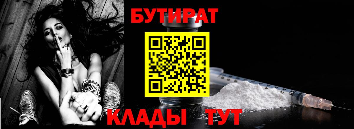 Бутират оксибутират  Вход с VPN  Каспийск 