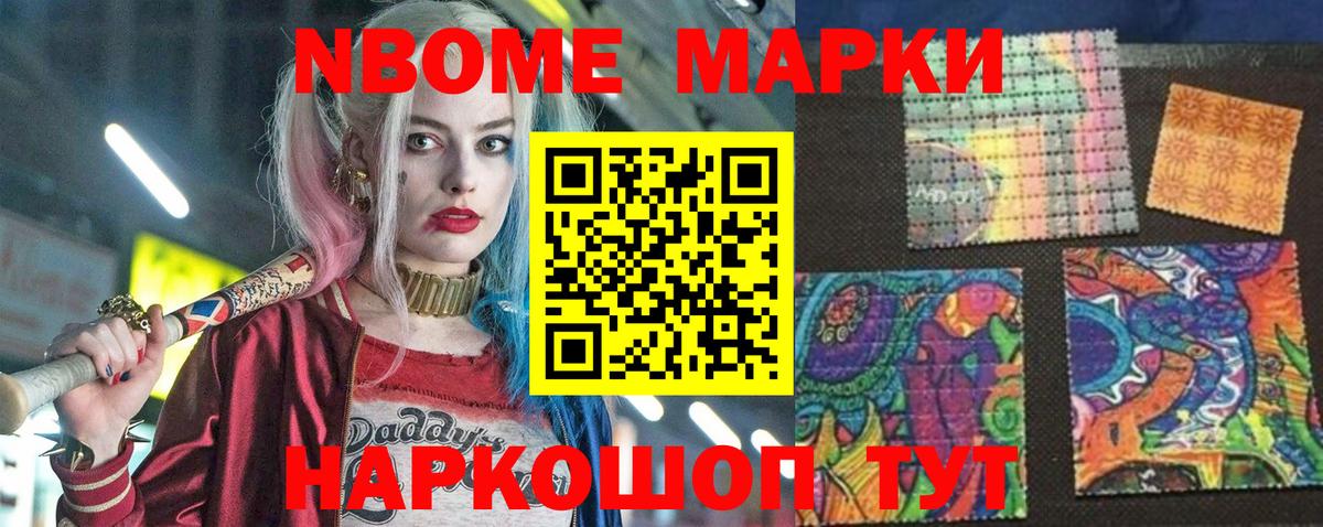 Марки 25I-NBOMe 1500мкг  Вход с VPN  Марки NBOMe  Каспийск 